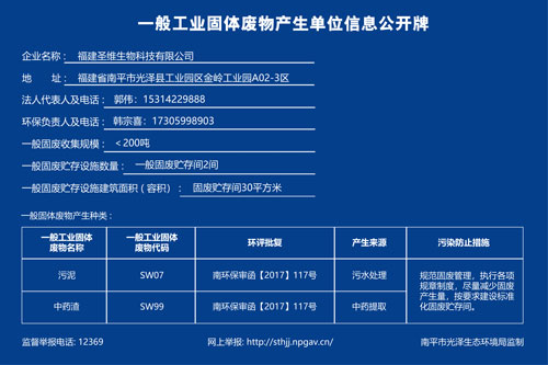 一般工业固废生产单位信息公开牌40.K.jpg